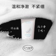 元气地带美妆氨基酸洁面膏保湿深层清洁温和不刺激不油腻男女通用