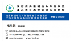 2025第十二届中国(江苏)国际新型光伏创新发展大会暨展览会
